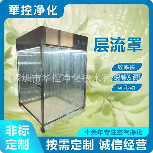洁净层流罩ffu空气净化器不锈钢百级移动层流罩无尘洁净室