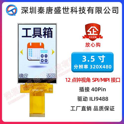 3.5寸TFT液晶屏ILI94869488IC320*480显示屏8位16位并口TN视角