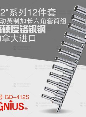 天赋GENIUS进口工具1/2系列12件套手动加长英制六角套筒组GD-412S