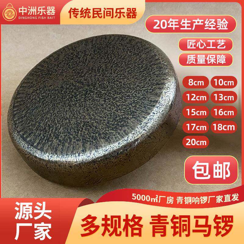 中洲民器手工锻打青铜马锣8-20公分青铜马锣抛锣铛铛锣月锣云锣