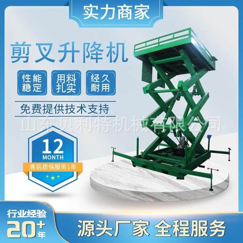 固定液压剪叉式升降平台高空作业用固定式剪叉电动升降机现货