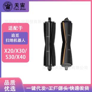 适配追觅扫地机器人割毛滚刷X30/X20/X10/S10/S20/L20Pro配件耗材