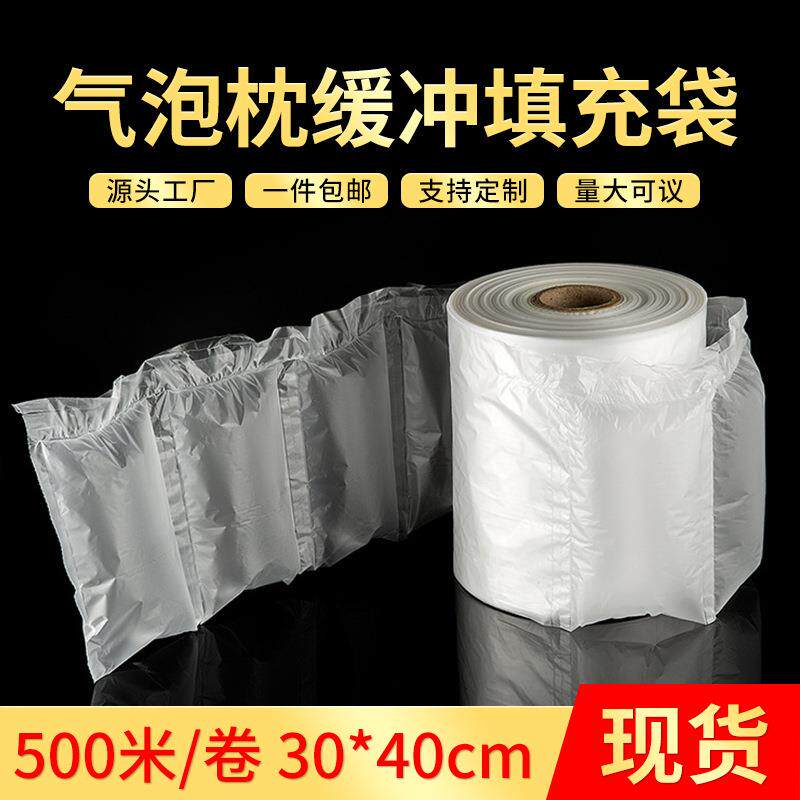 30*40打包快递填充气袋缓冲包装袋充气袋防损填充袋防震