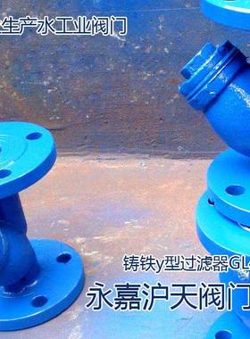 y型过滤器GL41H-16DN300铸铁过滤器生产法兰连接