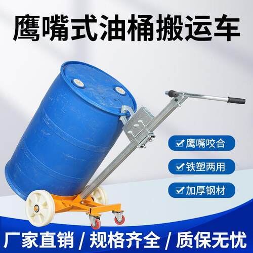 油桶搬运车手动液压鹰嘴200升手推叉车多功能圆通铁桶小拖车