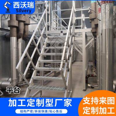 铝型材平台梯工厂作业施工大型设备塔台工业楼梯护栏加工框架