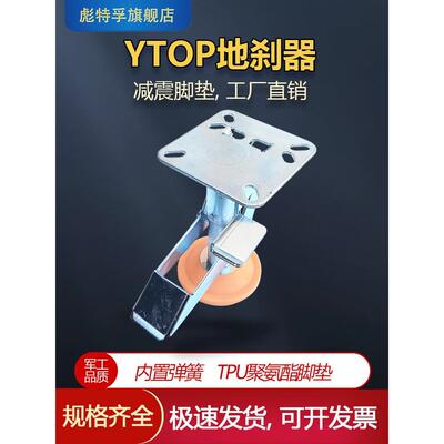 YTOP卓烨地刹器3寸4寸5寸6寸8寸重型脚轮支撑架顶高器美式地煞器