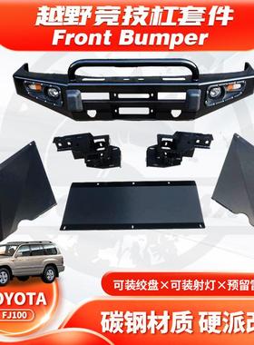 适用ToyotaLandCruiserLC100前杠FJ100FrontBUMPER带U杠FA款