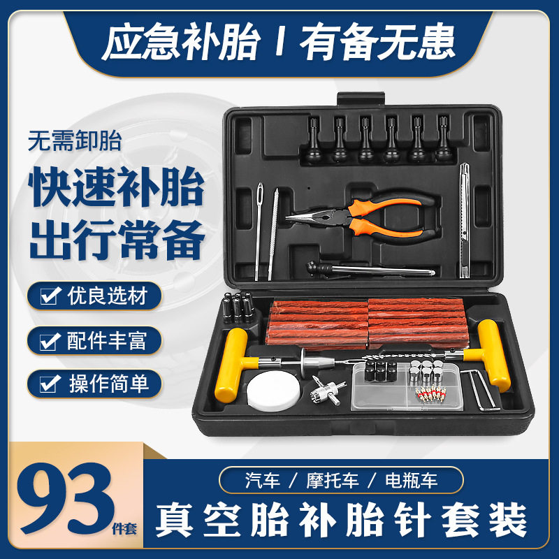 汽车真空胎补胎针插针冷补压胶条工具气门嘴气门芯尖嘴钳应急工具图片