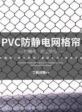 PVC防静电网格帘黑色黄色透明不透明软门帘无尘室隔断电子厂遮光