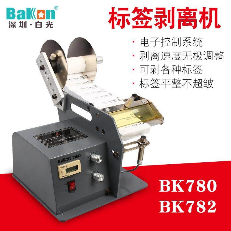 白光BK780自动标签剥离机标签分离机条码不干胶剥离机标签剥离机,纺织面料/辅料/配套,纺织机械配件,淘宝优惠券,粉丝福利购,淘宝优惠卷