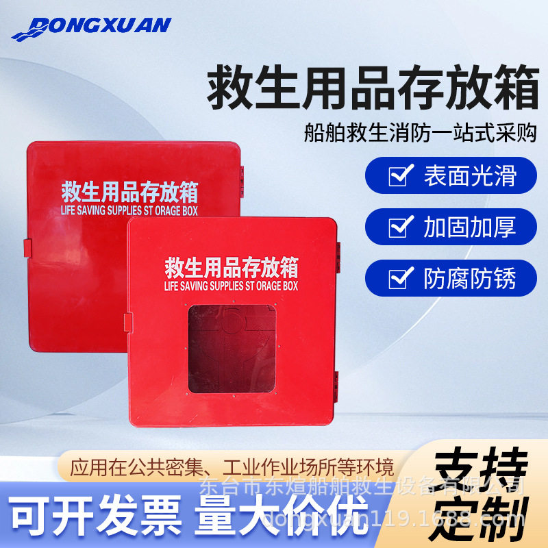 东煊救生用品存放箱救生圈救生衣不锈钢救生器材防汛应急透明门
