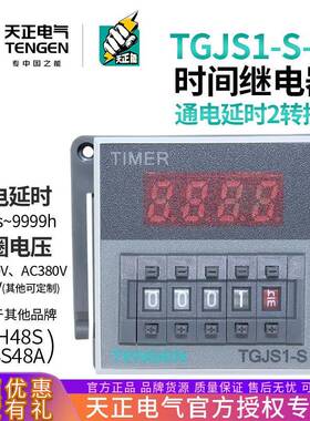 天正TGJS1-S-2Z数显时间继电器DH48S-2ZJSS48A-2ZAC220vDC24V