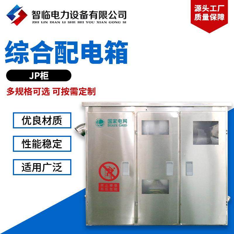 综合配电箱-JP柜不锈钢户外智能型综合配电箱电缆分支箱配电柜,畜牧/养殖物资,畜牧/养殖器械,淘宝优惠券,粉丝福利购,淘宝优惠卷