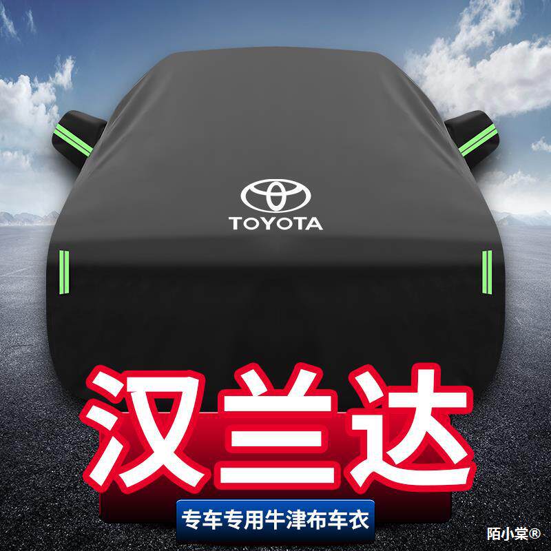 适用0824款丰田汉兰达车衣车罩7座防晒防水隔热防雨全车套车外罩