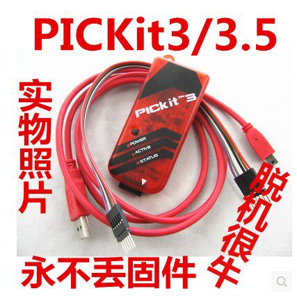 PICKIT3/kit3.5/脱机/编程/仿真/进口usb座/不丢固件/