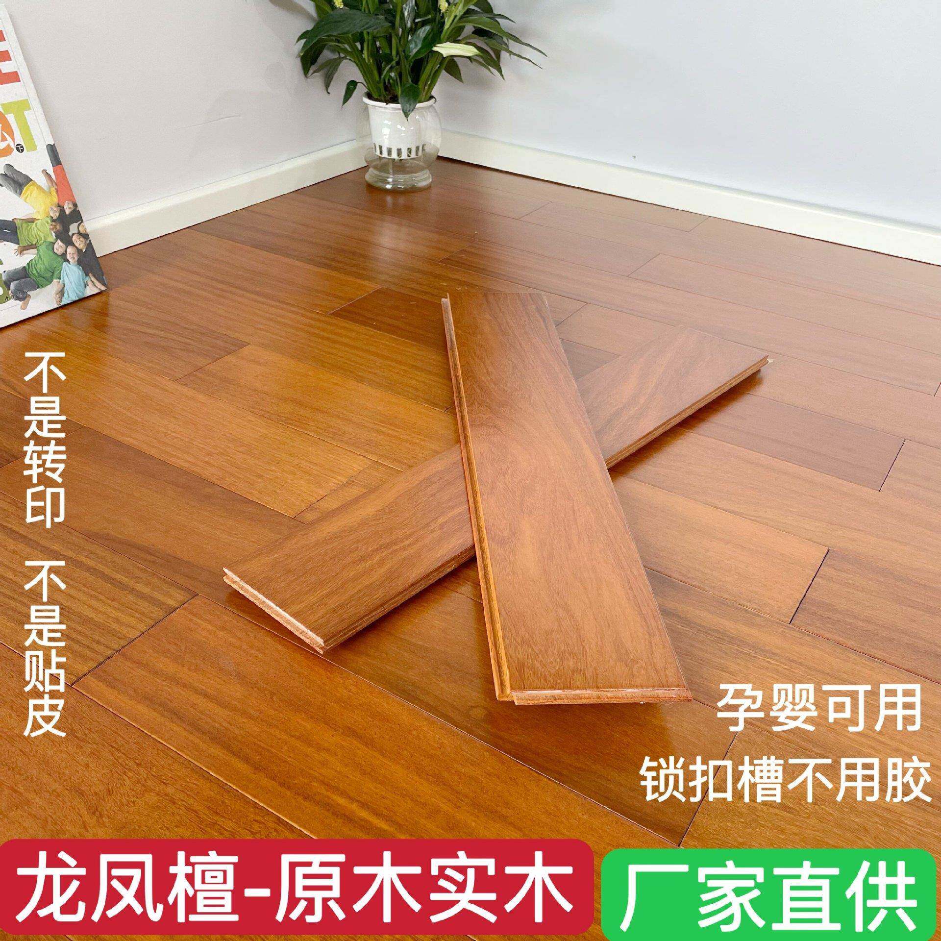 龙凤檀原木实木锁扣地热木地板真供实木地板