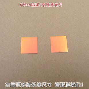 680nm陷波/负性滤光片蓝光蓝紫光绿光高透滤波片红外带通玻璃滤镜