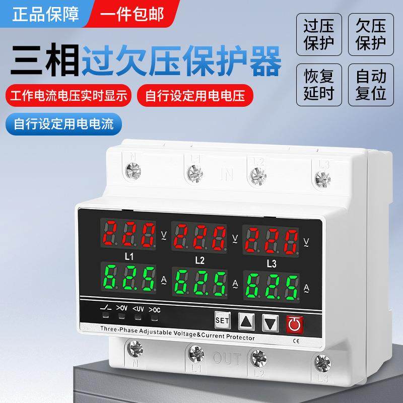 三相可调过欠压限流保护器缺零缺相断电过流载保护63A过载防护,畜牧/养殖物资,畜牧/养殖器械,淘宝优惠券,粉丝福利购,淘宝优惠卷