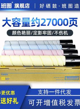 班图适用美能达TN220粉盒柯美C281c221S7128震旦ADC223C284墨粉