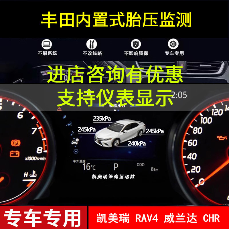 适用丰田凯美瑞威兰达RAV4CHR原车胎压升级仪表显示胎压数字信息