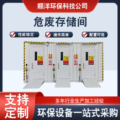 危废间危化品暂存间固液态集装箱加油站移动式防火防爆危废贮存间