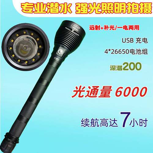 北斗光玉衡2潜水补光灯拍摄远射SFT70高流明赶海户外手电USB充电