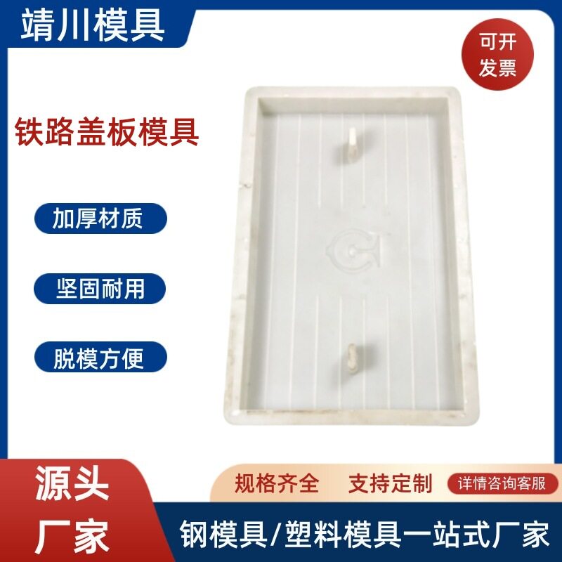 铁路盖板模具排水沟盖板模具电缆沟铁路盖板模具多孔单孔盖板模具