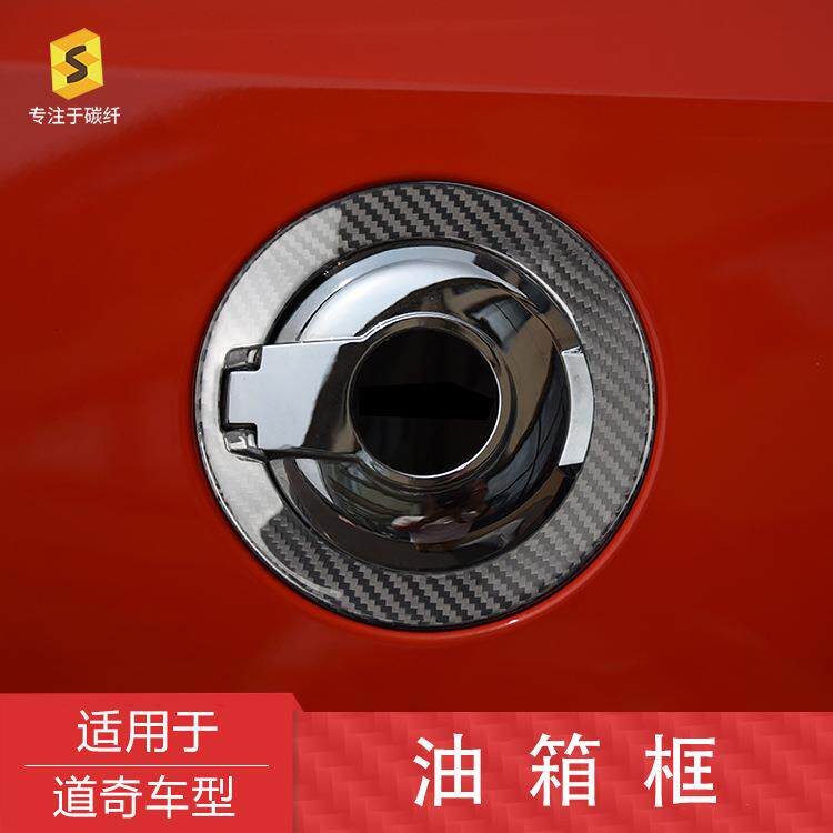 适用于挑战者道奇油箱盖框装饰贴碳纤维装饰贴汽车改装贴件
