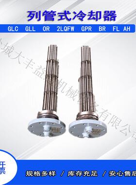 GLC3-12列管式冷却器GLL-6油冷却器OR-600铜管油冷却器