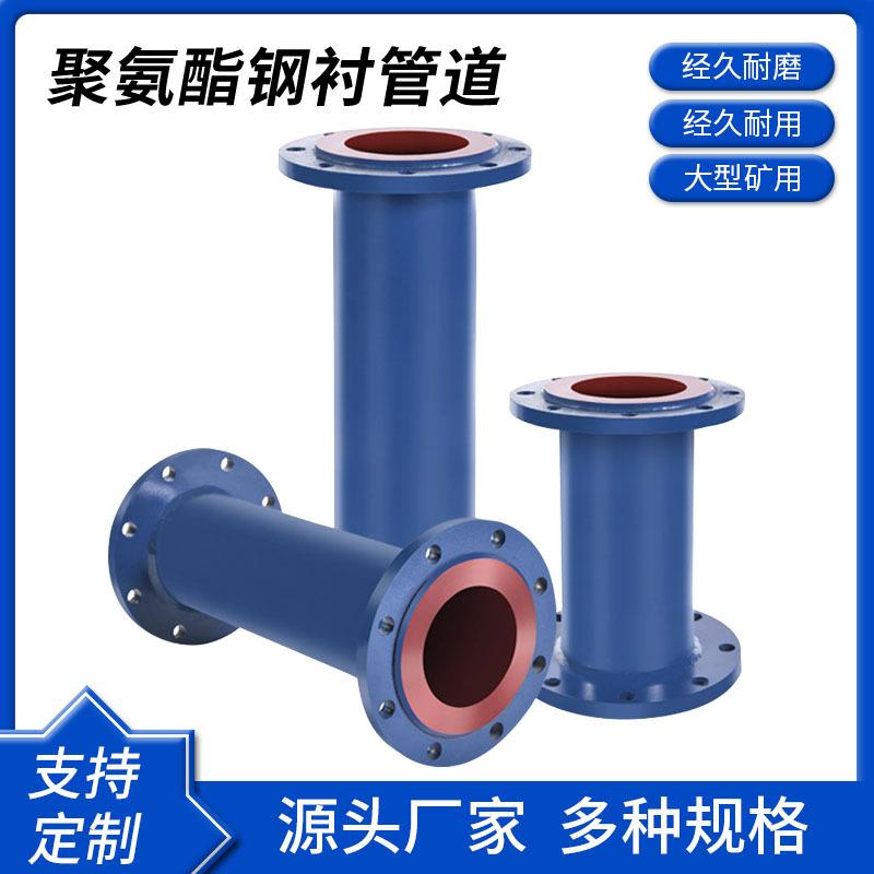 供应衬聚氨酯复合管聚氨酯pu衬胶管道钢衬聚氨酯管道