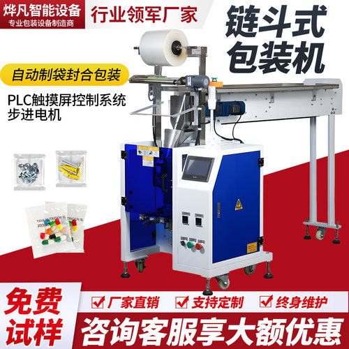 翻斗包装机五金螺丝全自动家具配件链斗螺母定量分装机点数打包机