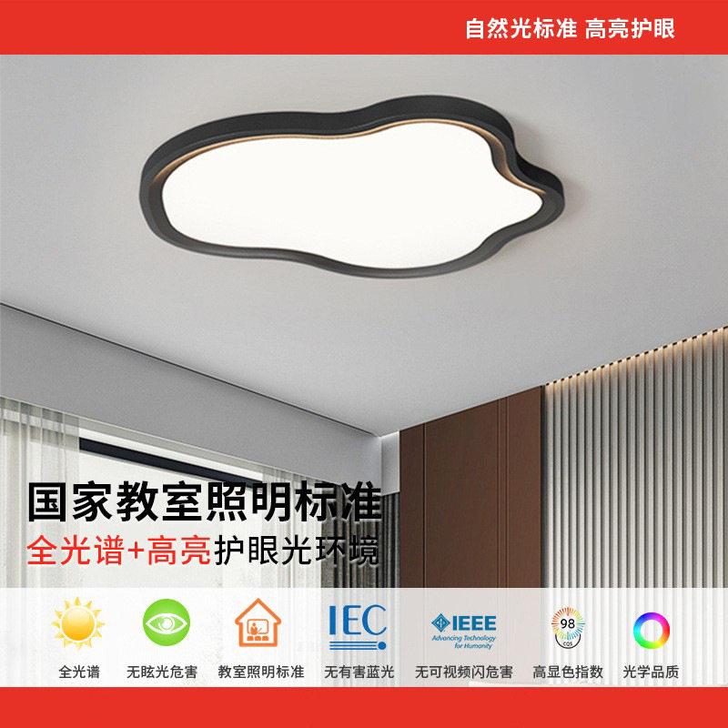 卧室灯简约现代2026年新款主卧房儿童房吸顶灯高级感云朵灯具