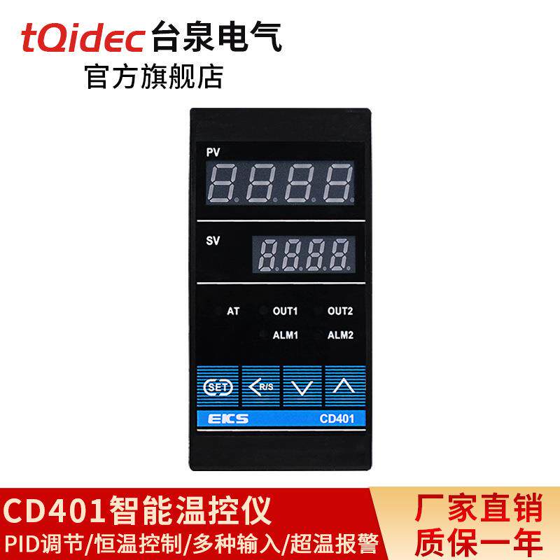 台泉电气tqidec温控器短款CD401多种输入PID温控表温控仪