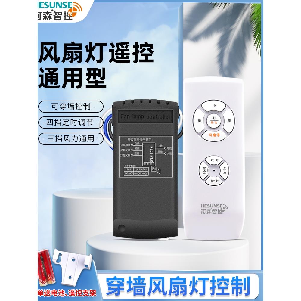 风灯控制器速形吊扇灯无隐线遥控开扇关电源驱动调定HS-FA34B时通