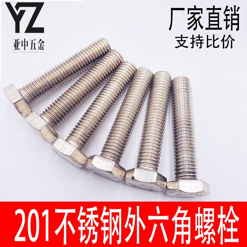 锈钢配01AIO外六角螺丝螺钉六角螺丝螺母件大全螺丝杆M25不M6M8M1