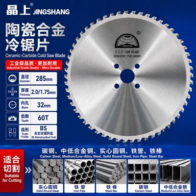 晶上高端金属陶瓷合金冷切锯片切铁切不锈钢专用无毛刺冷锯片厂