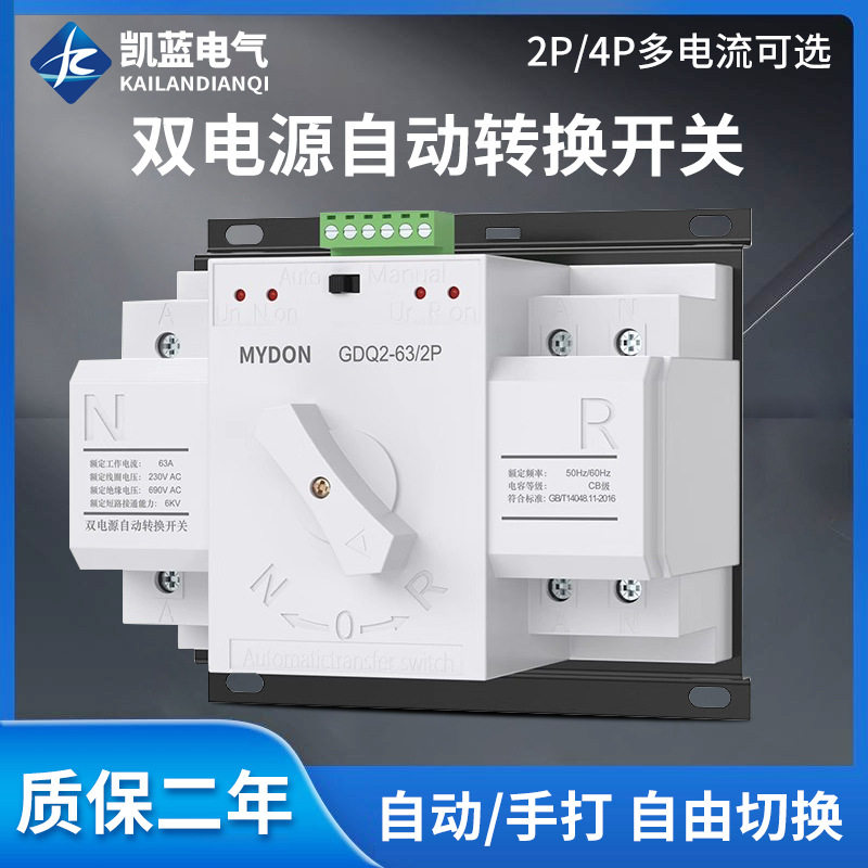 家用双电源自动转换开关63A