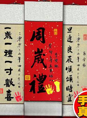 V45O手写周足岁礼宝宝满月百挂天手纪念一岁一礼书法F77M7JM6装饰