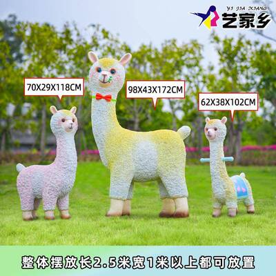卡通羊驼2024.10.雕网商塑户外场幼儿照园景区红打卡拍布置装饰可