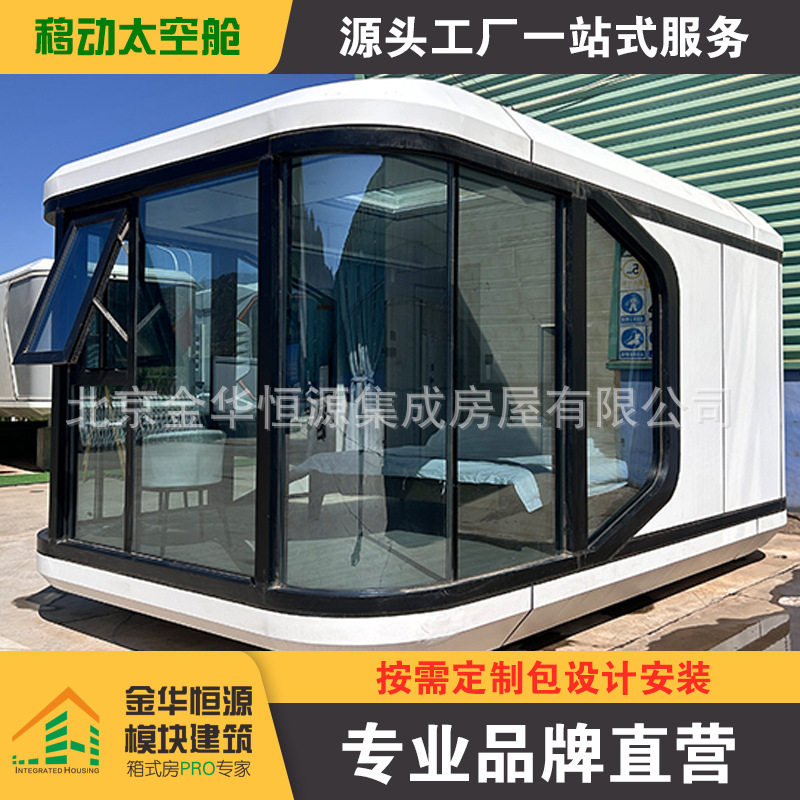 移动太空舱民宿防火阻燃保温