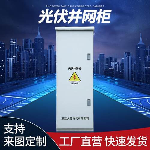 外光伏并室网储能并网柜50KW-孤800KW防柜-岛柜