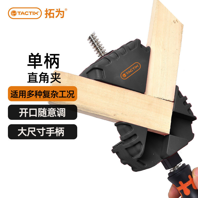 拓为90度直角固定夹紧器