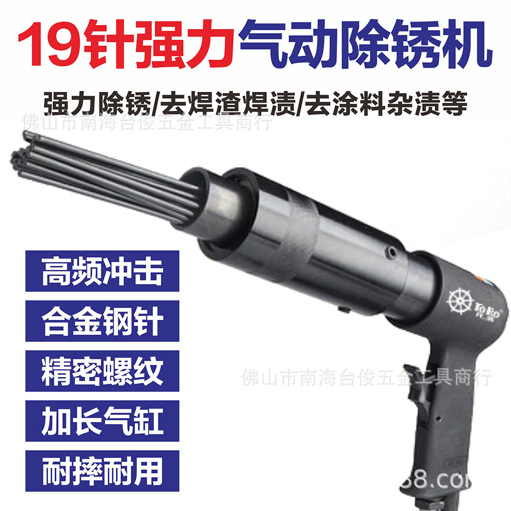 19针强力气动船用除锈枪