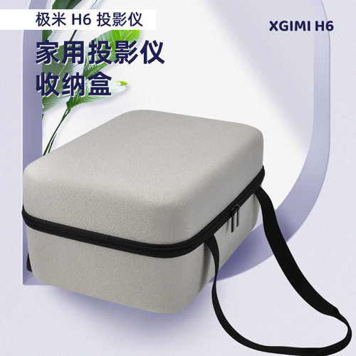 极米H6投影仪便携收纳盒防水