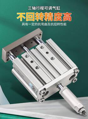 星辰行程可调146节带导杆杆气缸三TCMJM/GPM12/20/205/40/32*5/16