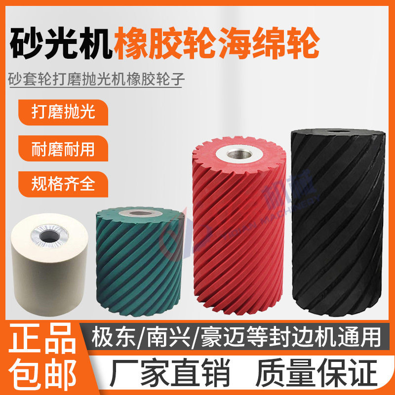 砂光机铝芯橡胶砂套轮
