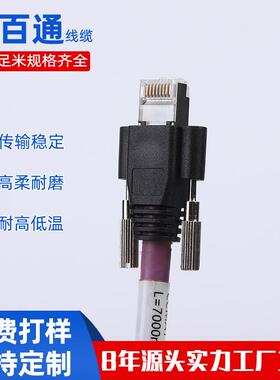 工e业相机千网线兼容海康Ba兆sler大恒螺BNJ拖丝固定Gig屏蔽线链