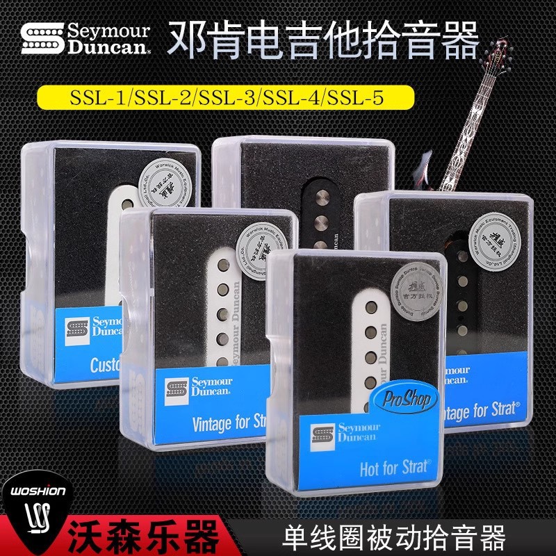 邓肯SSL系列电吉他琴颈琴桥拾音