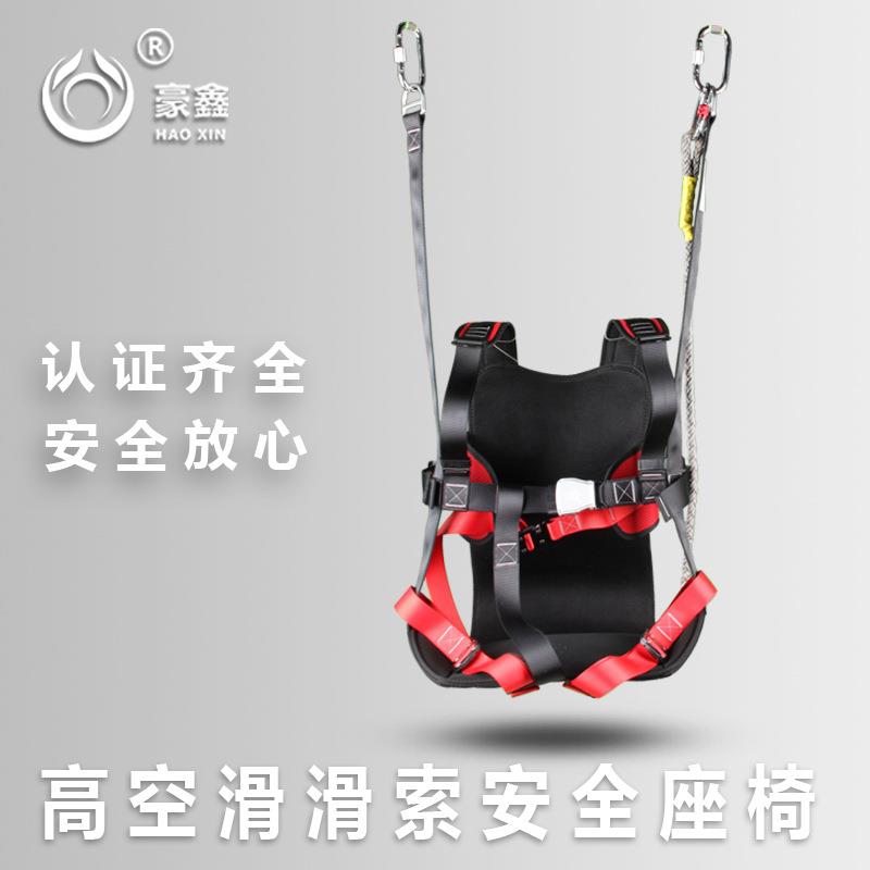 高索带空滑索安全带六吊挂景区滑座椅子飞车空中飞人吊原装备270